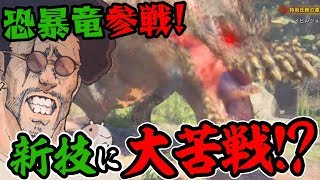 【MHW】新登場のイビルジョーに初見で挑もうとしたら事件発生！？【モンハンワールド】