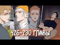 (СЁНЭН-АЙ) 19 Дней - Однажды [Озвучка манги | 426-430 главы] манга яой