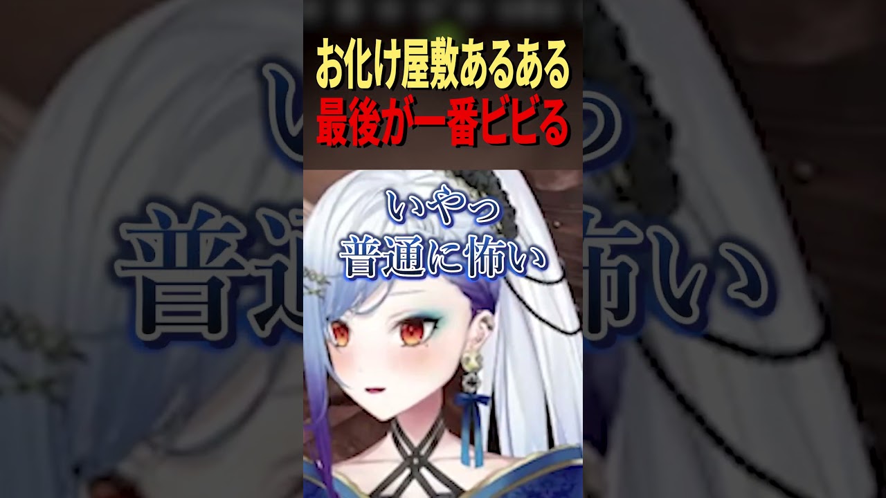 ビビりすぎる乙女 