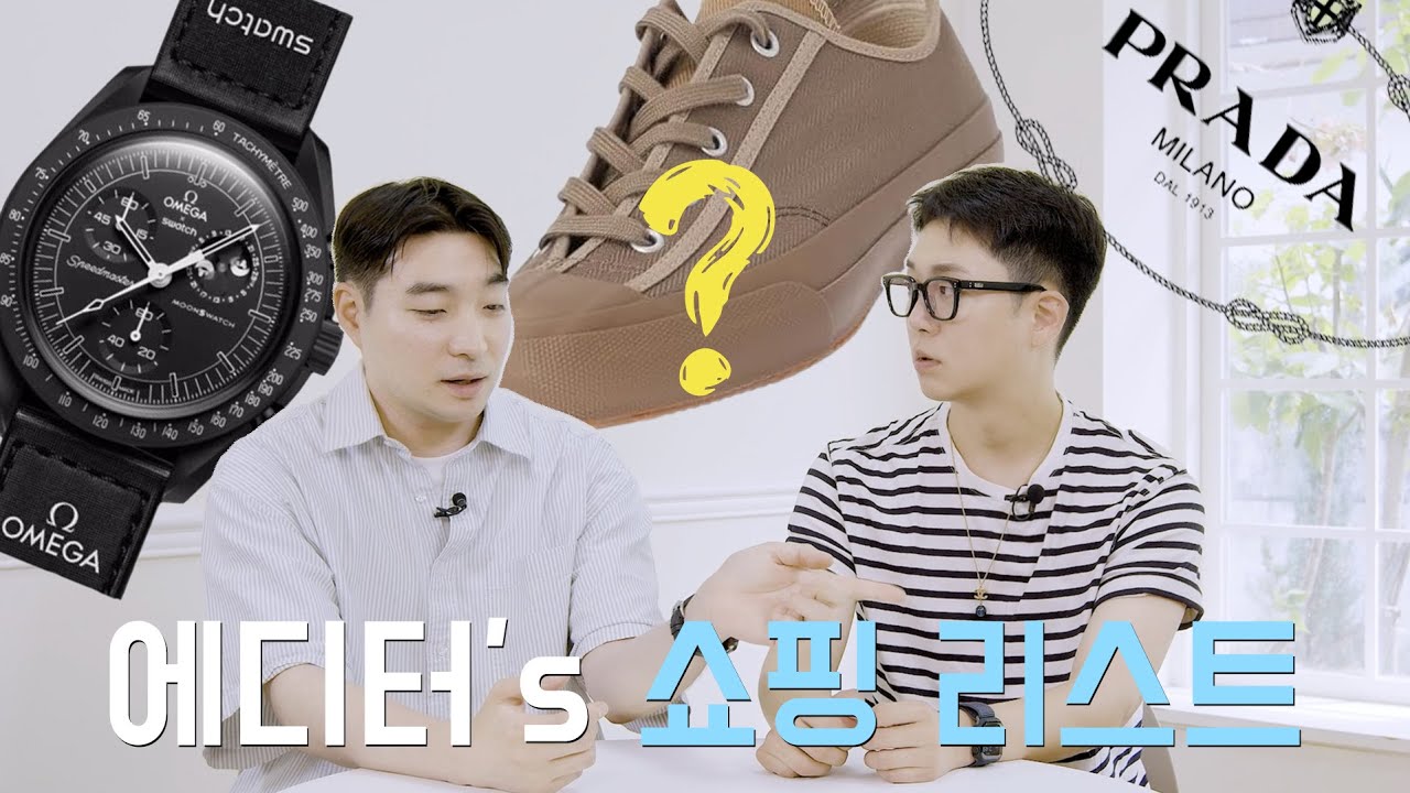 에디터들의 7월 쇼핑리스트 | 소비는 못 참지, 소모찌
