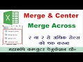 Merge and center In Excel