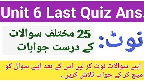 Unit 6 last quiz 25 different quiz solved answers | EaSTE QAED training | Module 1