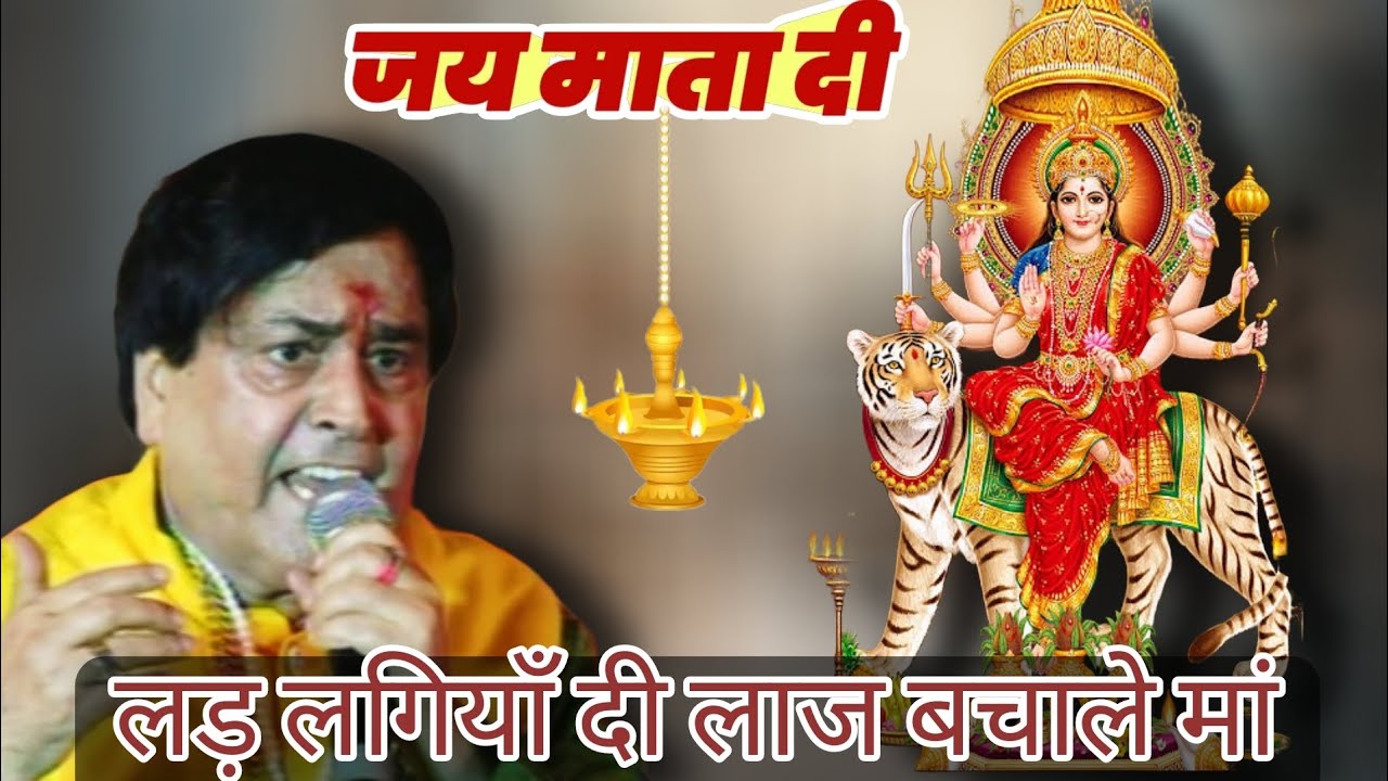 Lad lagya di laaj | Narinder Chanchal | Mata ki chowki | Vaishno Devi Live aarti