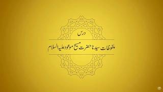 Dars-e-Malfoozat | E108 | Urdu