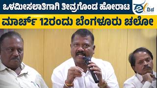 Mive Protest In Bengaluru By Internal Reservation Struggle Committee Bengaluru Internalreservation