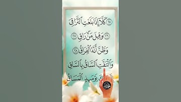 سورة ـالقيامه# I quimah al☝️🤲 sura #egzonibrahimi #darood #islamicprayer #benefitsofdarood #quranpak