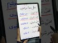فعل ها در زبان عربی
