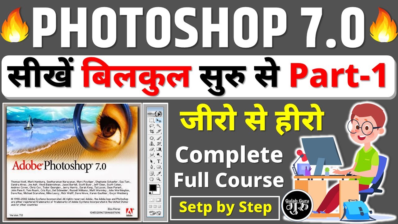Photoshop 7.0 Class -1 || Photoshop full course || photoshop tutorial ...