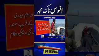 Karachi: Ibrahim Haideri Launch capsized in the sea | Geo News