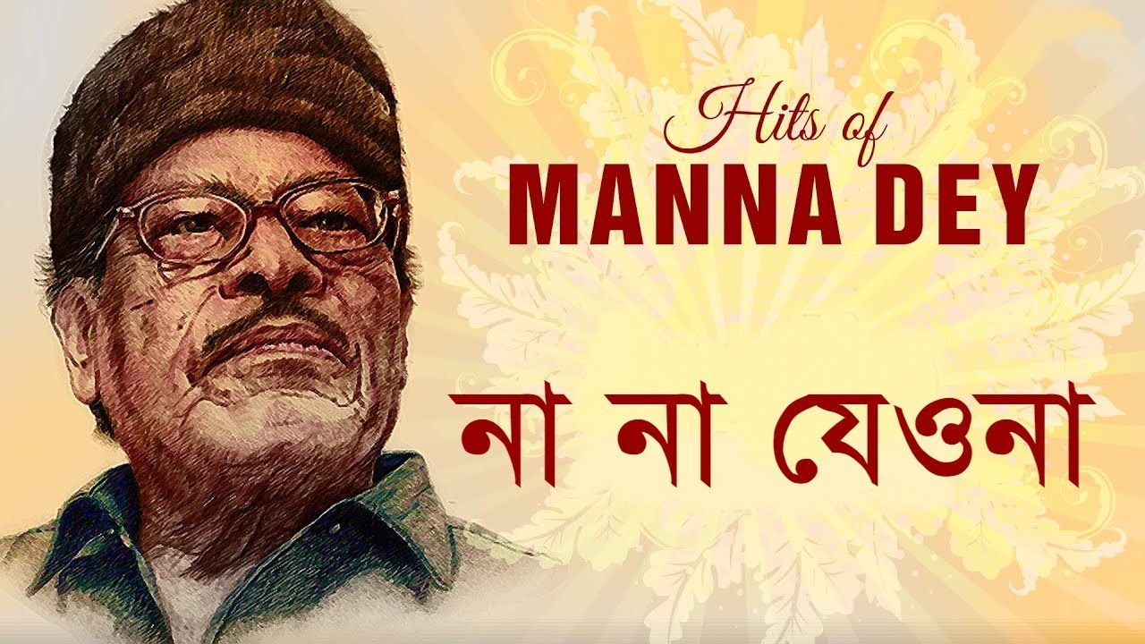 Na Na Jeo Na   Manna Dey Remastered