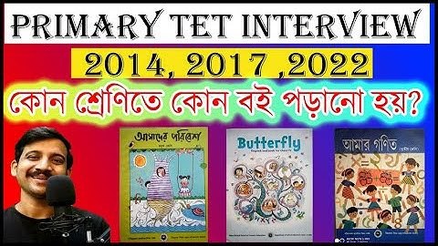 কোন শ্রেণি তে কোন বই পড়ানো হয় MOCK TEACHING  PRIMARY INTERVIEW   PRIMARY TET