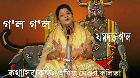 Dihanam #PapiAjamil by Amiya Neog Kalita // Assamese Devotional Songs // 7002440637//