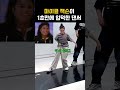 마이클 잭슨이 1초만에 입덕한 댄서