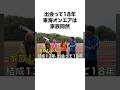 しばゆー「もう家族じゃん」#shorts #東海オンエア
