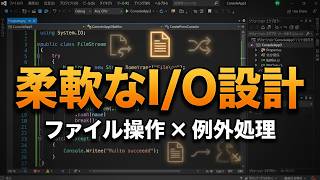実践を通してプログラミングを始める 第24回 ファイル操作と例外処理の実践