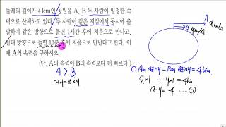 중2 1 연립일차방정식의 활용 거리 속력 시간 게ㅡ 2020 111 814 번