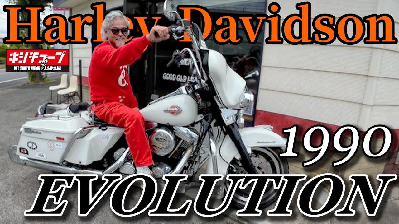 ハーレー】超イカした 1990年EVOLUTION ファンキーすぎるイケオジに