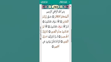 surah AtTakathur Mohamed Siddik Al Minshawi 102 I سورة التكاثر