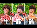 【牛肉vs豚肉vs鶏肉】1時間で1番お肉食べられた人が勝ち対決！！！