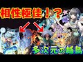 【パズドラ】相性絕佳的達伊合作二角色！？大幅降低裝備需求！彩妖精の水彩幻画師・アトリ！【多次元の越鳥】【PAD/龍族拼圖】
