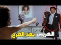 العريس لما المعازيم تمشي تعالي يا صلاح