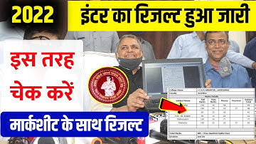 इंटर का रिजल्ट हुआ जारी चेक कैसे करें || Bihar board 12th Result Kaise Check Karen 2022 || #result