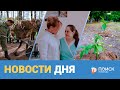 НОВОСТИ ДНЯ 12.05.23