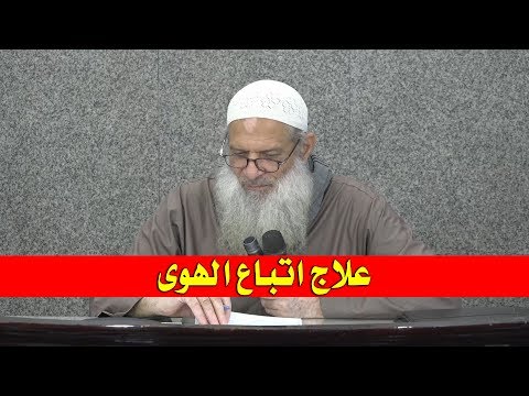 علاج اتباع الهوى | الشيخ محمد بن سعيد رسلان | بجودة عالية [HD]