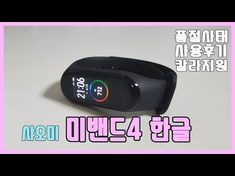 샤오미미밴드4 한글 리뷰 & 언박싱 3만원대 품절사태 Xiaomi Mi Band 4