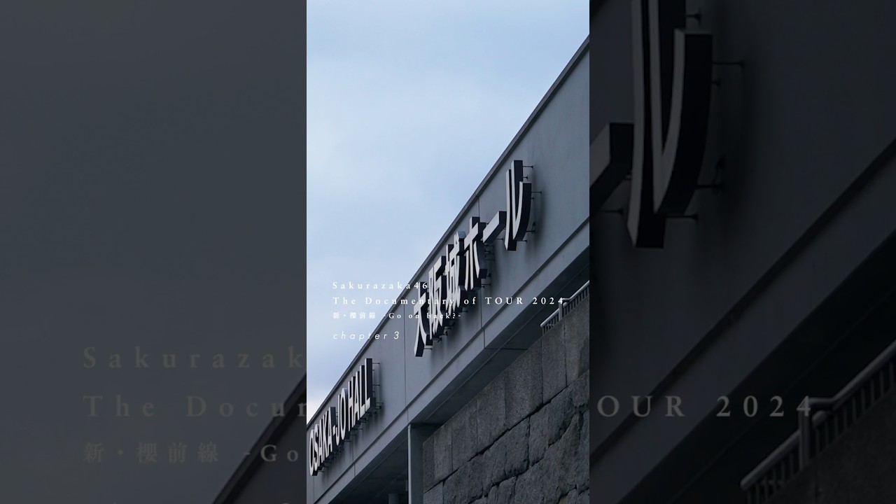 Sakurazaka46 The Documentary of TOUR 2024  新・櫻前線 -Go on back?-  chapter3