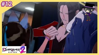 #12【ダスクダイバー2】モウショウが隠してる風君を助け出し、今度こそ風君を！【おとアリ実況】