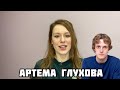 День рождения у Артема Глухова