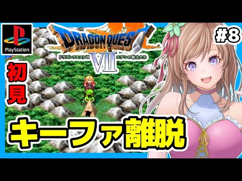 [ドラクエ7 PS版実況]#6 ドラゴンクエスト7初見🔴DQ7レトロゲーム女性実況[BGM,DRAGON QUEST7 エデンの戦士たち,プレステ,レトロRPG]