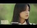 [MV] 헨 (Hen) - 푹 (Deeply) / 나의 해방일지 (My Liberation Notes) OST Official Music Video