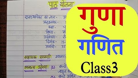 Math Lesson Plan for Jbt/D.el.ed-- Multiplication -- Class 3 || Lesson Plan 40 || An Aspirant!