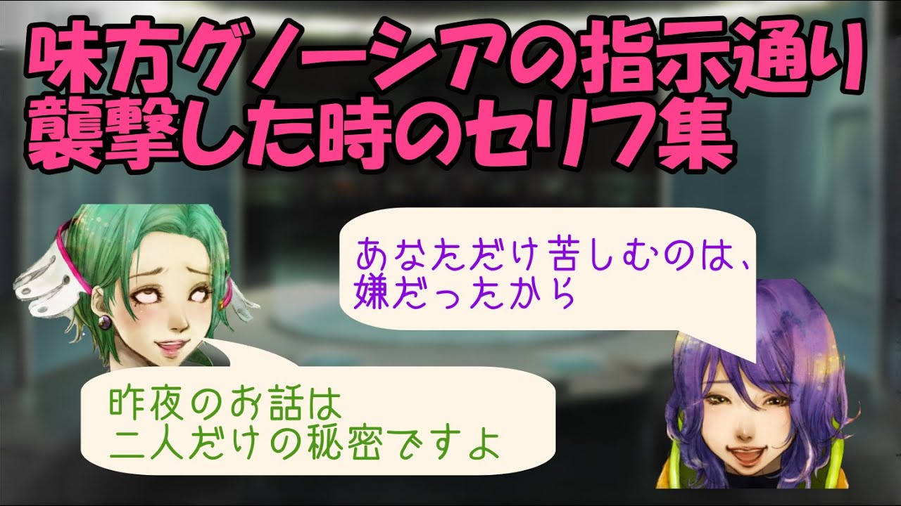 【グノーシア_セリフ集】味方グノーシアの指示通り襲撃した時のセリフ集