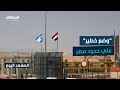 إسرائيل تحول الحدود مع مصر لمنطقة عسكرية مغلقة ووزير دفاعها يصف الوضع بالخطير المشهد اليوم