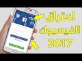 أقسم بالله الطريقة الوحيدة لإخترق بها حساب فيسبوك I Swear By God The Only Way To Hack A Facebook 