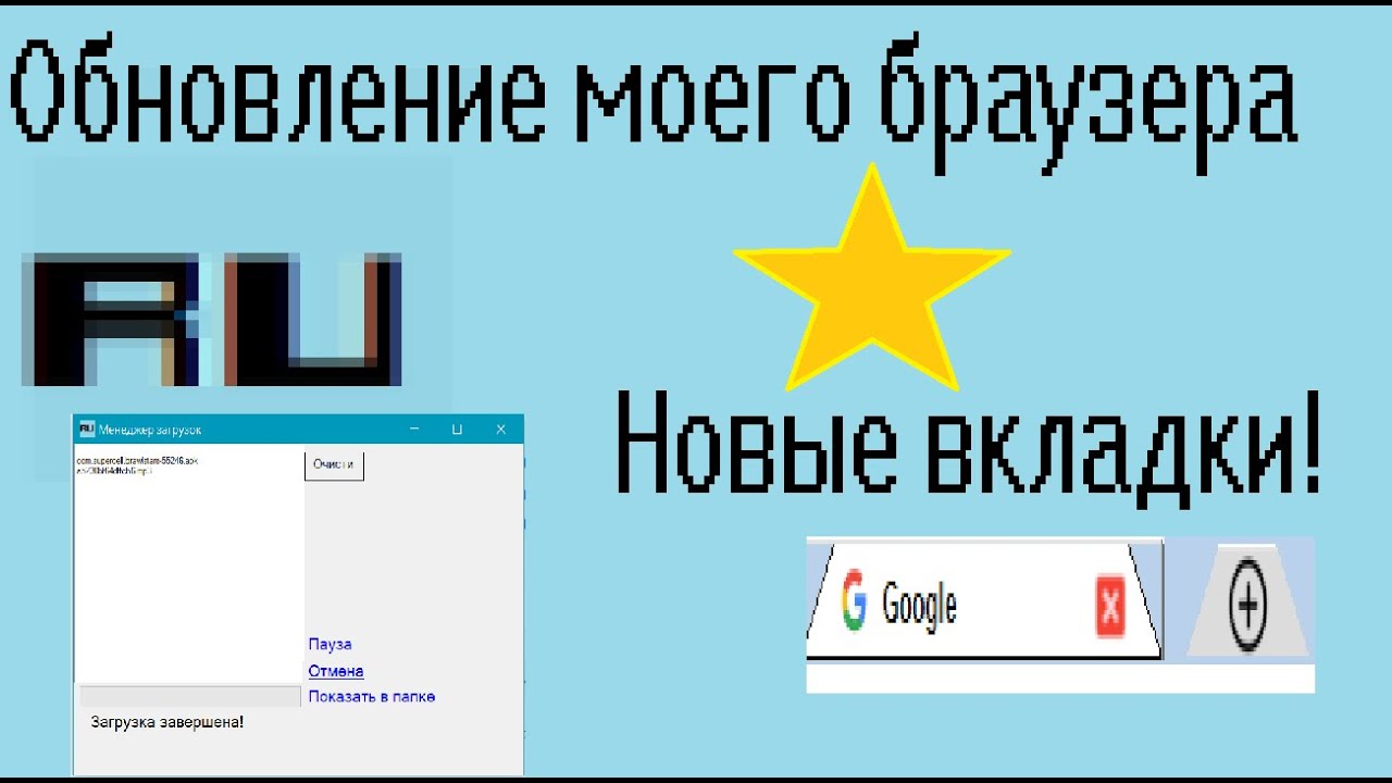 Обновление моего браузера 0.3! RU Browser - YouTube