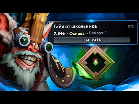 Видео: Сыграл на Мипо по гайду Рекрута 1 🔥 Meepo dota 2