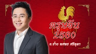 หมอช้าง แนะวิธีจัดโต๊ะไหว้ตรุษจีน | 24-01-60 | ข่าวใส่ไข่