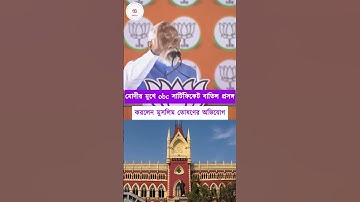 OBC Certificate Cancellation: পশ্চিমবঙ্গের ওবিসি সার্টিফিকেট বাতিল নিয়ে কী বলছেন মোদী? #SS