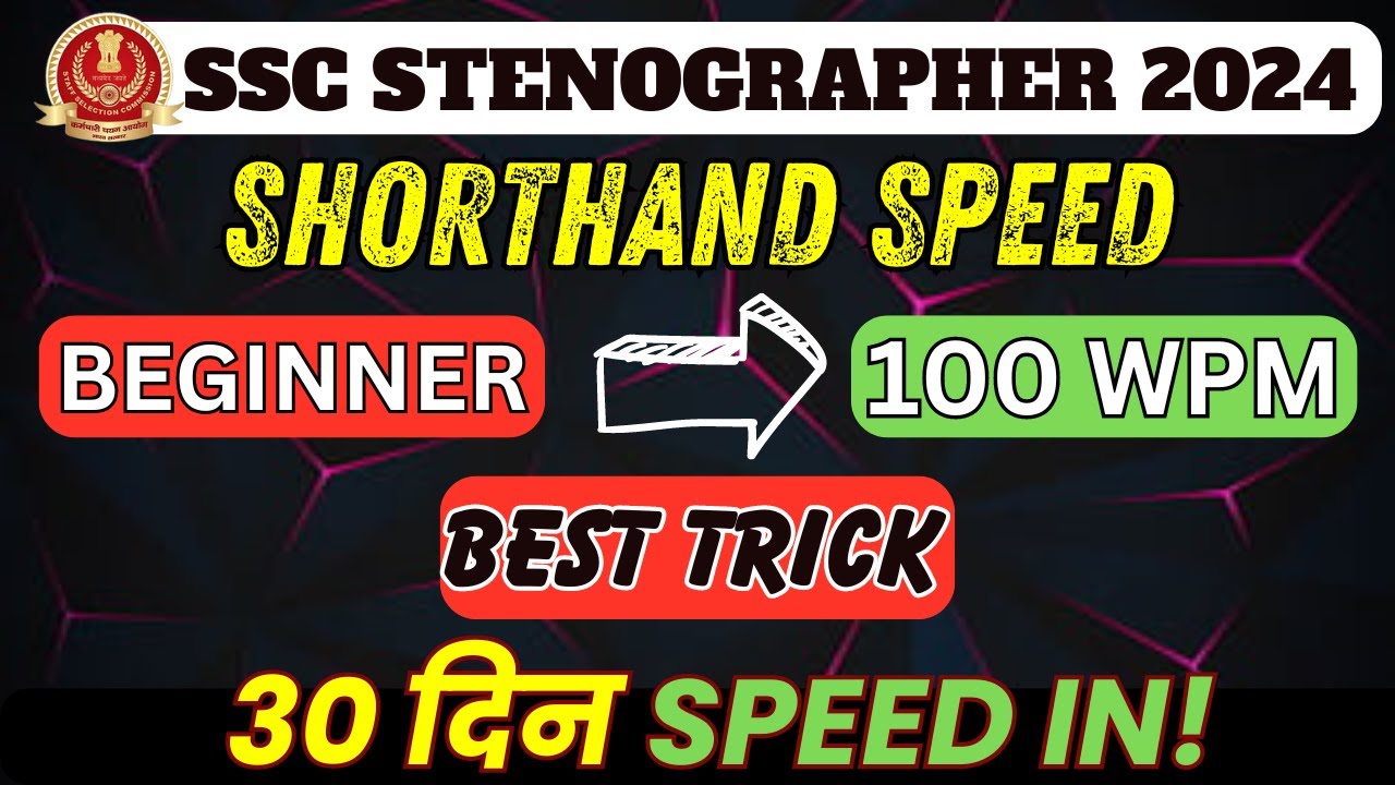 How to INCREASE SHORTHAND SPEED in 30 DAYS ✅ | TOPPERS' TECHNIQUE |  SSC STENOGRAPHER 2024 🔥💯