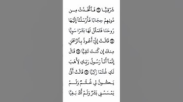 القرآن الكريم سورة مريم #القرآن_الكريم #راحة_نفسية #اطمئن #رمضان