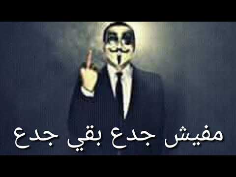 مهرجان مفيش جدع بقي جدع جااااامد متحكمش قبل ما تسمع اشترك في القناه
