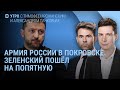 Аресты чиновников и силовиков в России Зеленский передумал Гусман уволен за похвалу Алиева УТРО Аресты чиновников и силовиков в России Зеленский передумал Гусман уволен за похвалу Алиева УТРО