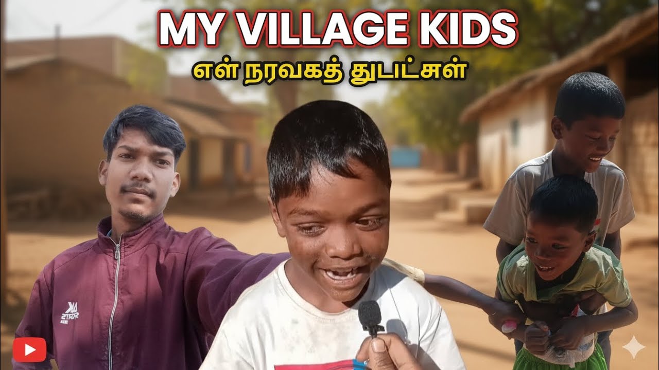 Mere gaon ke bacche ka funny moment