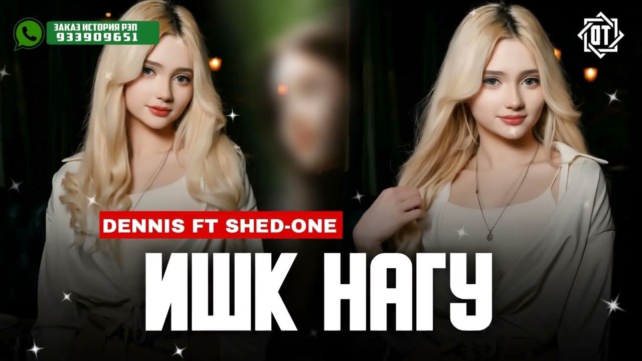 DENNIS FT SHED-ONE - ИШК НАГУ 2025