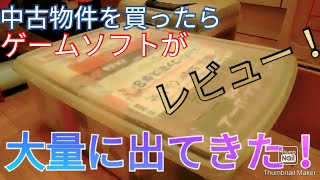 中古物件を買ったらゲームソフトが大量に出てきた【引越し整理中の出来事】