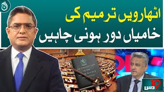 Eighteenth Amendment loopholes should be removed: Younus Dagha - Aaj News